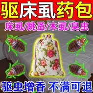 确邦床上驱虫包室内去除床螨床虱臭虫除螨包衣柜床虱吸血臭虫09