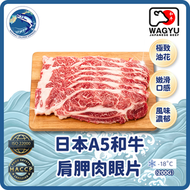 日本A5和牛肩胛肉眼片(200G)(急凍-18° C)