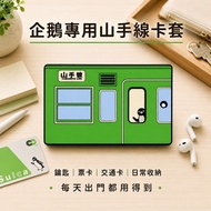 [Next Day Arrival🔥Taiwan Shipment] Yamanote Line Traffic Card Holder | Japanese Tram Japanese Card H