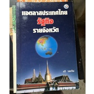 Atlanta Thailand Provincial Economy