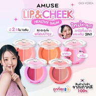 Enter Amuse Lip & Cheek Healthy Balm Nong Wonyoung Blush And