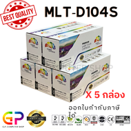 Color Box / Samsung / MLT-D104S / ตลับหมึกเลเซอร์เทียบเท่า /ML-1660/ML-1665/ML-1670/ML-1860/ML-1865/