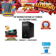 [ผ่อน 0% 10 เดือน]HP WORKSTATION Z2 TOWER G1I D87E9PT#AKL /Ultra 7 265/ประกัน 1 Year Onsite