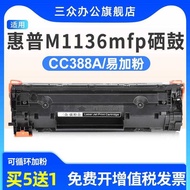 CC388A Selenium Drum Suitable for HP m1136 Selenium Drum m1136 Printer Ink Cartridge HP laserjet 113