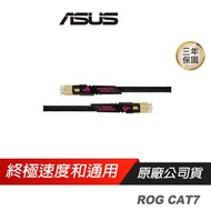 ASUS網通 ROG CAT7網路線