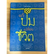 Book: Solving The Knot To Change Life