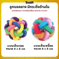 Rubber Ball There Is A Bell. Pet Toys (Size 6x6 cm)