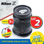 7Artisans 60MM F2.8 II Mk2 Lens Macro 1:1 เลนส์มือหมุน สำหรับใส่กล้อง Nikon Z / ZFC / Z5 / Z6 / Z7 / Z6 II / Z7 II / Z50 ได้ทุกรุ่น ฟูจิ ( 7Artisan เลนส์ มาโคร 60 mm F2.8 ) เลนส์ ถ่ายพระ