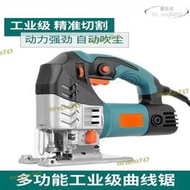 電動曲線鋸木工電鋸多功能家用切割機手工鋸拉花鋸電動工具
