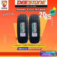 ยางรถยนต์ DEESTONE 235/75 R15 Power Cruz AT404 ยางใหม่ปี 2025 ( 2 เส้น) FREE!! จุ๊บยาง PRIMUIM (ลิขส