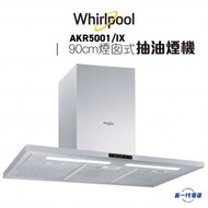 Whirlpool - AKR5001/IX -90厘米 煙囪式 抽油煙機