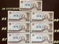 JU 77373093 /95至100第四版1980年人民幣5元紙幣