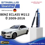 Stabilus Front Hood Shock Absorber Genuine German Benz EClass W212 Year 09-16