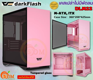 (DLM22-PI) Case (เคสคอมพิวเตอร์) DarkFlash (M-ATX ITX) with Out Fan ด้านข้างกระจกเทมเปอร์ (สี Pink) 