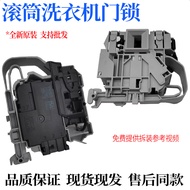 Suitable for HU12G3 HU12G1/U12W3/U12G3 Washing Machine HU17G1 Door Lock Switch HU12G3