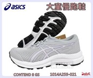 Asics 亞瑟士 大童慢跑鞋 CONTEND 8 GS 兒童 運動鞋 透氣 輕量 1014A259-021 大自在