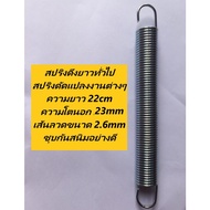 General Long Pull Spring Modified Springs For Various Work Length 22cm Outer Growth 23mm 2.6mm Wire 