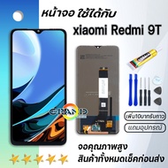 หน้าจอ LCD xiaomi Redmi 9T พร้อมทัชสกรีน Redmi 9T J19S, M2010J19SG, M2010J19SY Screen Display Touch Panel For xiao mi Redmi 9T แถมไขควง สามารถเลือกซื้อพร้อมกาว