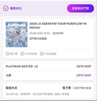 LE SSERAFIM 澳門演唱會 2026 門票