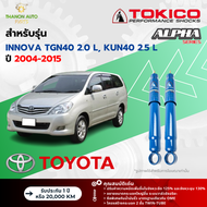 Tokico โช้คอัพแก๊ส Alpha รถ Toyota รุ่น INNOVA TGN40 2.0 L KUN40 2.5 L อินโนว่า ปี 2004-2015 กระบอกใ