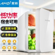 Amoi/夏新冰箱8L迷你家用電冰箱宿舍製冷制熱車家兩用車載小冰箱