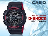 CASIO 時計屋 卡西歐手錶 卡西歐 G-SHOCK GA-110HR-1A  男錶 碼錶 世界時間 200米防水