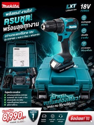 Makita สว่านกระแทกไร้สาย 18V รุ่น DHP490 ครบชุด พร้อมลุยงาน! 🔥