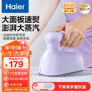 海尔（haier）手持挂烫机小型蒸汽电熨斗大面板家用差旅折叠迷你便携烫衣机除菌除皱速烫定型熨烫机HY-YM1501