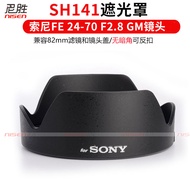 Suitable for Sony Sony FE 24-70 F2.8 GM Micro Single Lens Hood ALC-SH141 a1 A7C A7M4 A7R5 A7R3 A7M3 