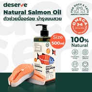 DESERVE น้ำมันปลาแซลมอนแท้ 100% สำหรับสุนัขและแมว บำรุงขนสวย ช่วยให้เจริญอาหาร