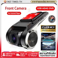170 HD ADAS Dash Cam USB DVR Auto Video Recorder For Android Car Player