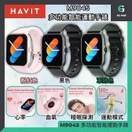 HAVIT 智能手錶 M9045