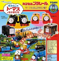 散賣（油罐貨卡）Yujin Takara Tomy 扭蛋火車（Thomas和朋友編）