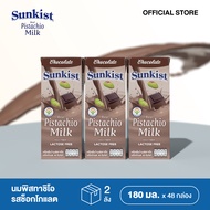 SUNKIST CHOCOLATE FLAVOR PISTACHIO MILK น้ำนมพิสทาชิโอ รสช็อกโกแลต ซันคิสท์ฯ 180 ml. แพ็ค 3 (2 ลัง -