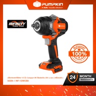 INFINITY POWER 20V บล็อกกระแทกไร้สาย 1/2นิ้ว Compact 8N ไร้แปรงถ่าน 20V Li-ion INF-12IWCB8-501K (502