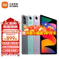 Redmi Pad SE 红米平板新款小米平板电脑 11英寸高清屏学生网课学习娱乐影音儿童绘画长续航 深灰色 8GB+128GB