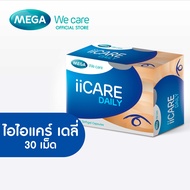 MEGA We care เมก้าวีแคร์ II CARE DAILY ( 3X10S ) ไอไอแคร์ เดลี่ ผลิตภัณฑ์เสริมอาหาร 30 เม็ด