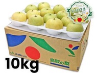 日本鳥取二十世紀水晶梨 原箱10kg (24/28庄)