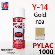 สีสเปรย์ไพแลค PYLAC 1000 Y-14 Gold ทอง สีพ่นรถยนต์ สีพ่นรถมอเตอร์ไซค์ นิปปอนด์เพนต์ Nippon Paint (1 
