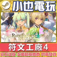 【小也】Steam 符文工廠4 豪華版 Rune Factory 4 Special 官方正版PC