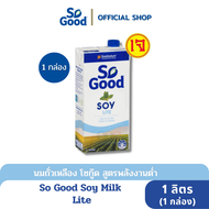 So Good นมถั่วเหลือง สูตรพลังงานน้อย หวานน้อย Soy Milk Lite 1 ลิตร (1 กล่อง)[BBF:27.Feb.2025]