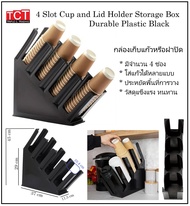 กล่องใส่แก้ว ที่เก็บแก้ว แบบ 4 ช่องวางเอียง อย่างดี 4 Slot and Lid Holder Storage Box