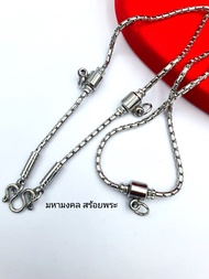SA001 สร้อยสแตนเลส ลายผ่าหวายเส้น ขนาด 2.5 มิล หัวตะกรุดแขวนพระ 4 องค์  สวย ๆ เรียบ งานสแตนเลส เกรด 