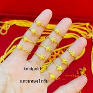 KMDGOLD แหวนทอง1กรัม ทองแท้ พร้อมใบรับประกัน