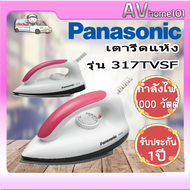 PANASONIC เตารีดแบบแห้ง รุ่น NI-317TVSF