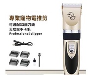 全城熱賣 - 寵物剃毛器泰迪狗理髮推子推毛器