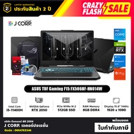 โน๊ตบุ๊ค ASUS TUF Gaming F15 FX506HF-HN014W / RTX 2050 + 144Hz / รับประกัน 2 ปี + ประกันอุบัติเหตุ 1 ปี