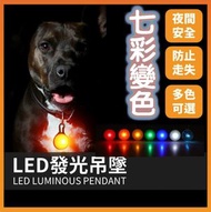 專業的寵物用品 - 寵物用品LED發光閃光狗吊墜狗牌吊飾狗吊牌玩具 發光項圈 警示燈 寵物項圈 寵物發光項圈 狗項圈發光 狗狗發光項圈 夜光項圈 led項圈 寵物夜光項圈 狗頸帶