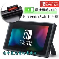 【電力加強版】 95成新保固內 NS Switch 主機本體 螢幕 6.2吋液晶 【中古二手 不含JOY-CON 底座】