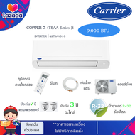 แอร์ Carrier แบบติดผนัง รุ่น COPPER 7 (TSAA Series) - ระบบอินเวอร์เตอร์